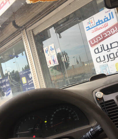 الفهد للاتصالات - Ar Rass - +966 50 765 8495