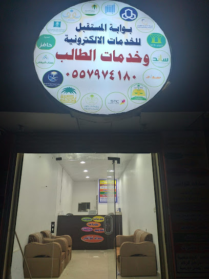 بوابة المستقبل للخدمات الالكترونية - Saudi Arabia|Ahad Al Masarihah 86629|Al Mutalla|Al Mutalla St