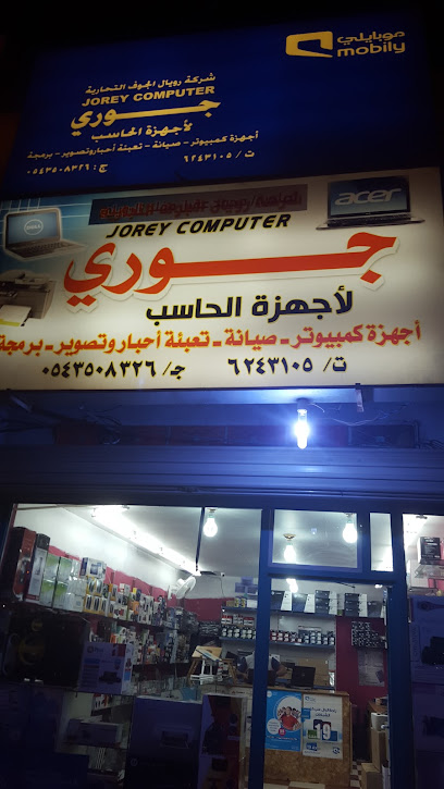 Joorey Computer - Saudi Arabia|Sakaka 72341|الحي الإداري|7530 طريق الملك عبدالعزيز