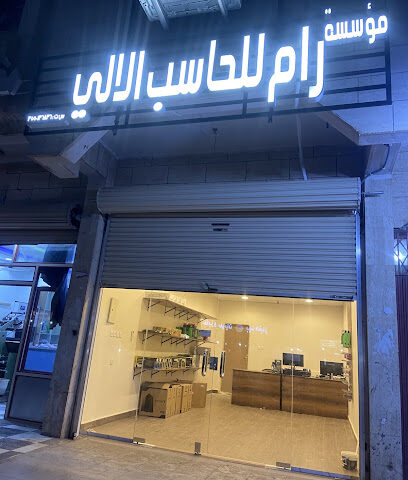 مؤسسة رام للحاسب الالي - Tabuk -