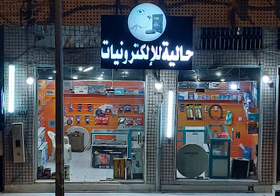 حالية إلكترونيات - Abha - +966 55 957 3295