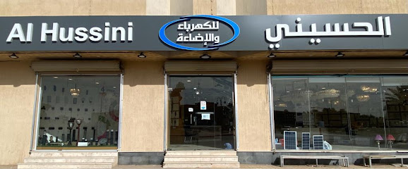 الحسيني للكهرباء و الاضاءة - Al Duwadimi - +966 50 533 7911