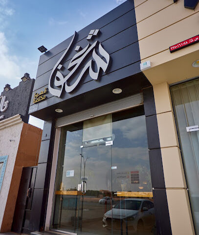 شغف القهوة المختصة - Hail - +966 55 053 7274