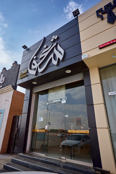 شغف القهوة المختصة - Saudi Arabia|Hail 55481|Al Zahra'|Beirut St