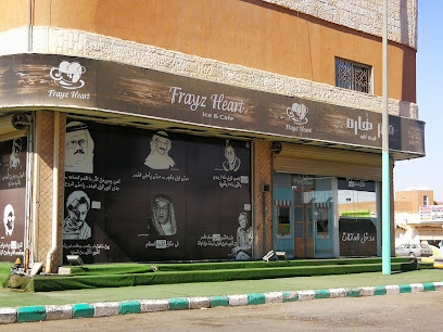 فريز هارت كافيه - Al Qurayyat - +966 53 552 0849