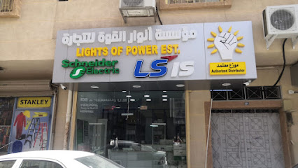 موسسة أنوار القوة للتجارة Lights of power Est. - Al Khobar - +966 58 182 9293