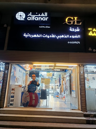Golden light Electrical Equipment center - Mecca 24246