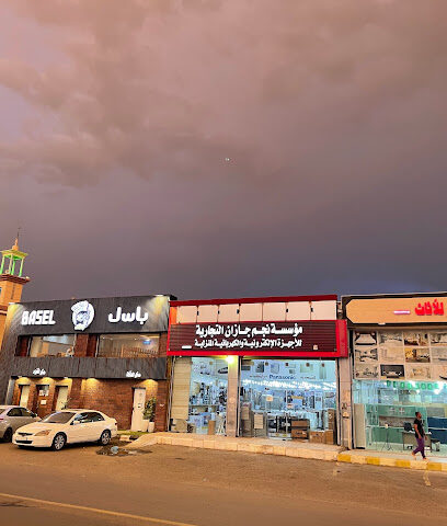 مؤسسة نجم جازان للاجهزة الكهربائية والمنزلية - Abu Arish - +966 50 525 6628