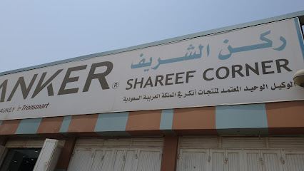 ركن الشريف - Jazan - +966 56 495 7115
