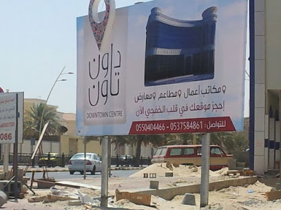 داون تاون -  - +966 55 040 4466
