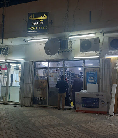 هيلا اليكترونيات - Buraydah - +966 59 112 1447