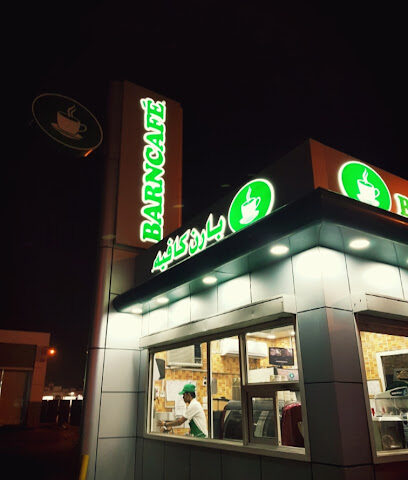Barn's - Dammam - +966 9200 06843