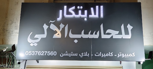 alibtikar الابتكار - Shaqra - +966 53 762 7560
