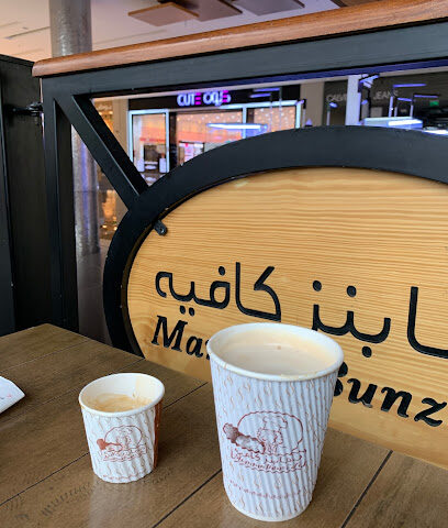 ماما بنز كافيه | Mamma Bunz Cafe‏ - Abha - +966 9200 23545