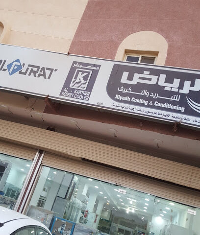 الرياض الكوثر - Jazan - +966 17 322 3803