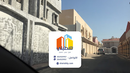 شطبلي - صباغ بالدمام والخبر - Dammam - +966 54 922 9957