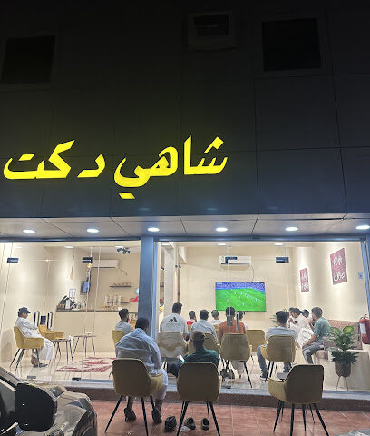 شاهي دكت - Rabigh - +966 53 673 3473