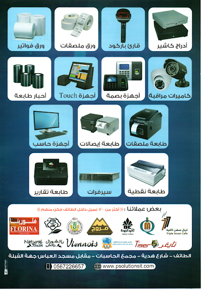 Programming Solutions - Saudi Arabia|Taif|الطائف شارع هدية أوقاف السنوسي مقابل قبلة مسجد ابن عباس جوار|فندق هدية كندة