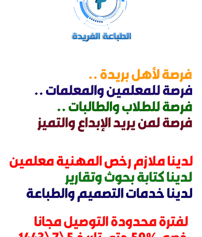 الطباعة الفريدة - Buraydah -