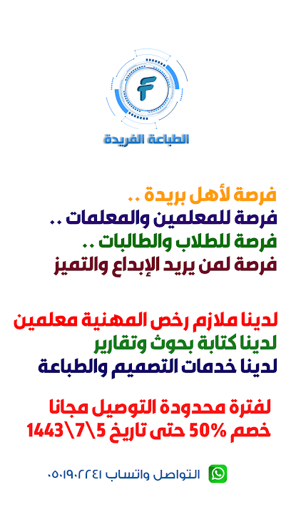 الطباعة الفريدة - Saudi Arabia|Buraydah|3671