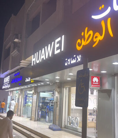 معرض هواوي - Sabya - +966 56 533 8887