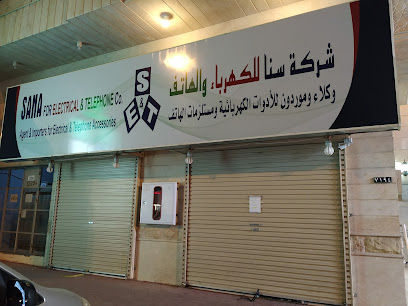 شركة سنا للكهرباء و الهاتف - Al Madinah Al Munawwarah - +966 14 835 7406