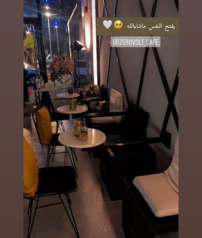 زيرو ڤولت للقهوة المختصة - ZERO VOLT SPECIALITY COFFEE - Al Jubail -