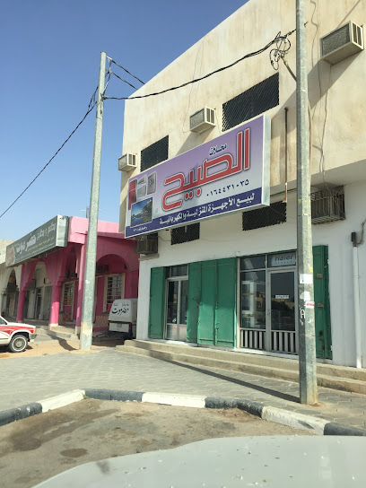 الصبيح للاجهزه الكهربائية - Saudi Arabia|Hautat Sudair 15313|Al Aziziyah|HJW6+WGF