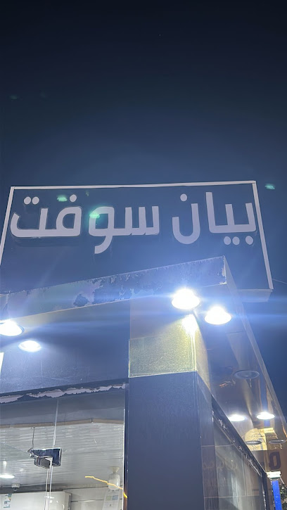 بيان سوفت - Saudi Arabia|Najran 66262