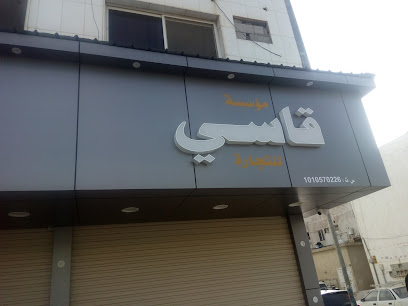 مؤسسة قاسي للانارة - Riyadh - +966 55 614 4446