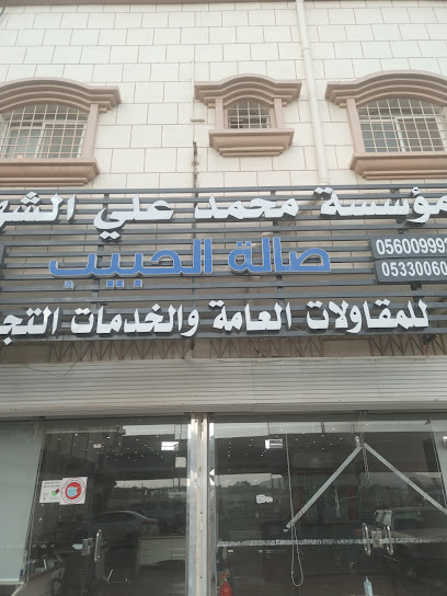 سداد قروض لدى جميع البنوك والمتعثرا وإيقاف الخدمات صالة الحبيب احد رفيدة - Saudi Arabia|خميس مشيط 12345|خط المدينة العسكرية مقابل البوابه الثانيه