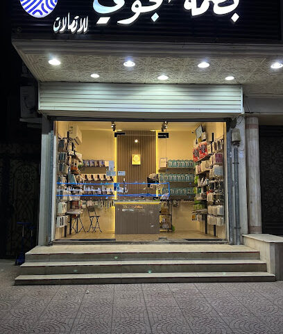 بصمة الجوي للاتصالات - Mecca - +966 56 643 8801