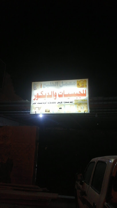 معمل الخليج للجبسيات والديكور - Saudi Arabia|Al Rokobah 86774|JX88+89M