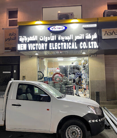 New Victory Electrical Co. Ltd. - Al Khobar - +966 53 405 5263