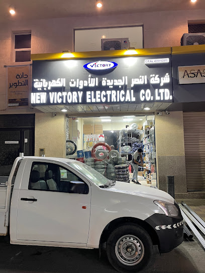 New Victory Electrical Co. Ltd. - Al Khobar 34427