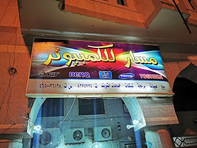 مؤسسة مسار للكمبيوتر - Al Madinah Al Munawwarah - +966 55 632 6696