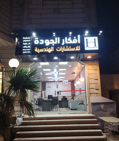 مكتب افكار الجودة للاستشارات الهندسية - Hafar Al Batin - +966 58 240 9392