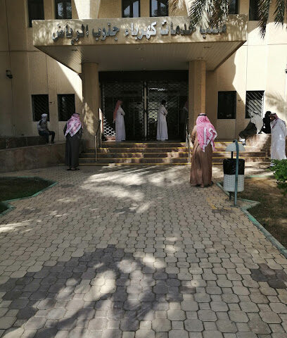 الشركة السعودية للكهرباء - مكتب خدمات المشتركين - Riyadh - +966 9200 01100