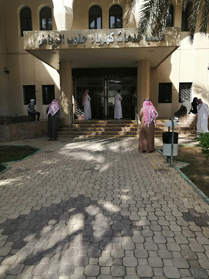 الشركة السعودية للكهرباء - مكتب خدمات المشتركين - Saudi Arabia|Riyadh 12771|Al Jaradiyah|Prince Faisal Ibn Abdul Aziz Ibn Saud Rd