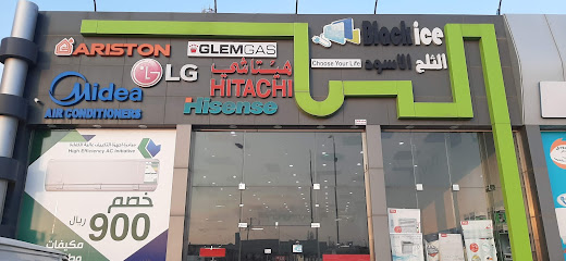 الثلج الاسود للاجهزة الكهربائية - Jazan - +966 17 321 7222