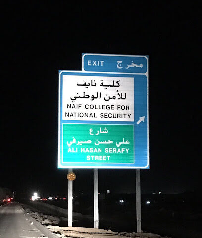 Nayef College for National Security - Riyadh - +966 11 268 6333