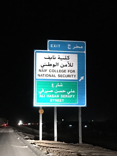 Nayef College for National Security - Saudi Arabia|Riyadh 13624|Al Janadiriyah|VWP8+4G7