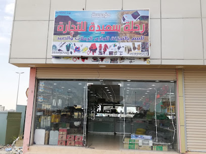 للمعسلات والشيش موسسة رحله سعيده - Khafji - +966 53 607 6990