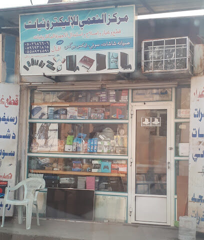النعمي للإلكترونيات إصلاح بلايستشن - Sabya - +966 50 222 2222