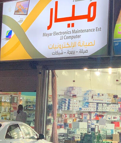 Meyar Electonics Maintence Est JJ Computer's / مؤسسة ماير لصيانة الالكترونيات - Najran - +966 54 317 6641
