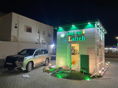 اتيه ليستر Latteh Leicester Latteh - Al Qurayaat -