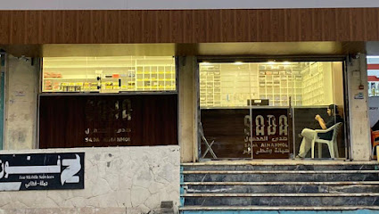 صدى المحمول - Abha - +966 50 257 5060