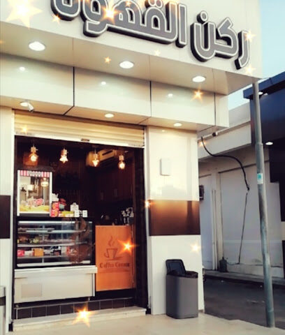 ركن القهوة - Taif - +966 56 141 2125