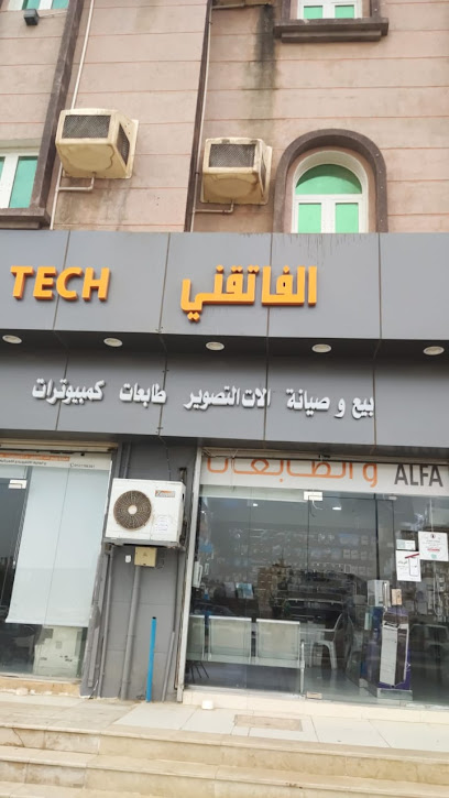 الفا تقني لبيع وصيانة الات التصوير والطابعات والحاسبات - Saudi Arabia|Sabya 45931|شارع الملك فهد