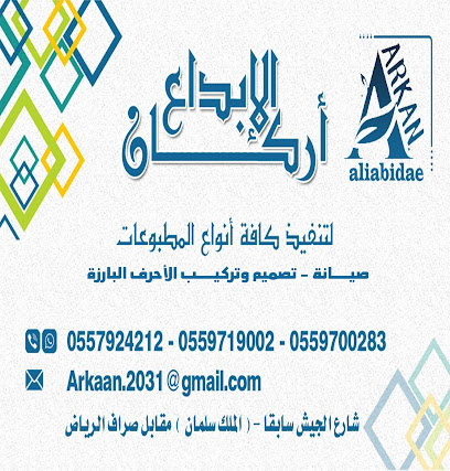 مؤسسة اركان الابداع - Najran - +966 55 792 4212